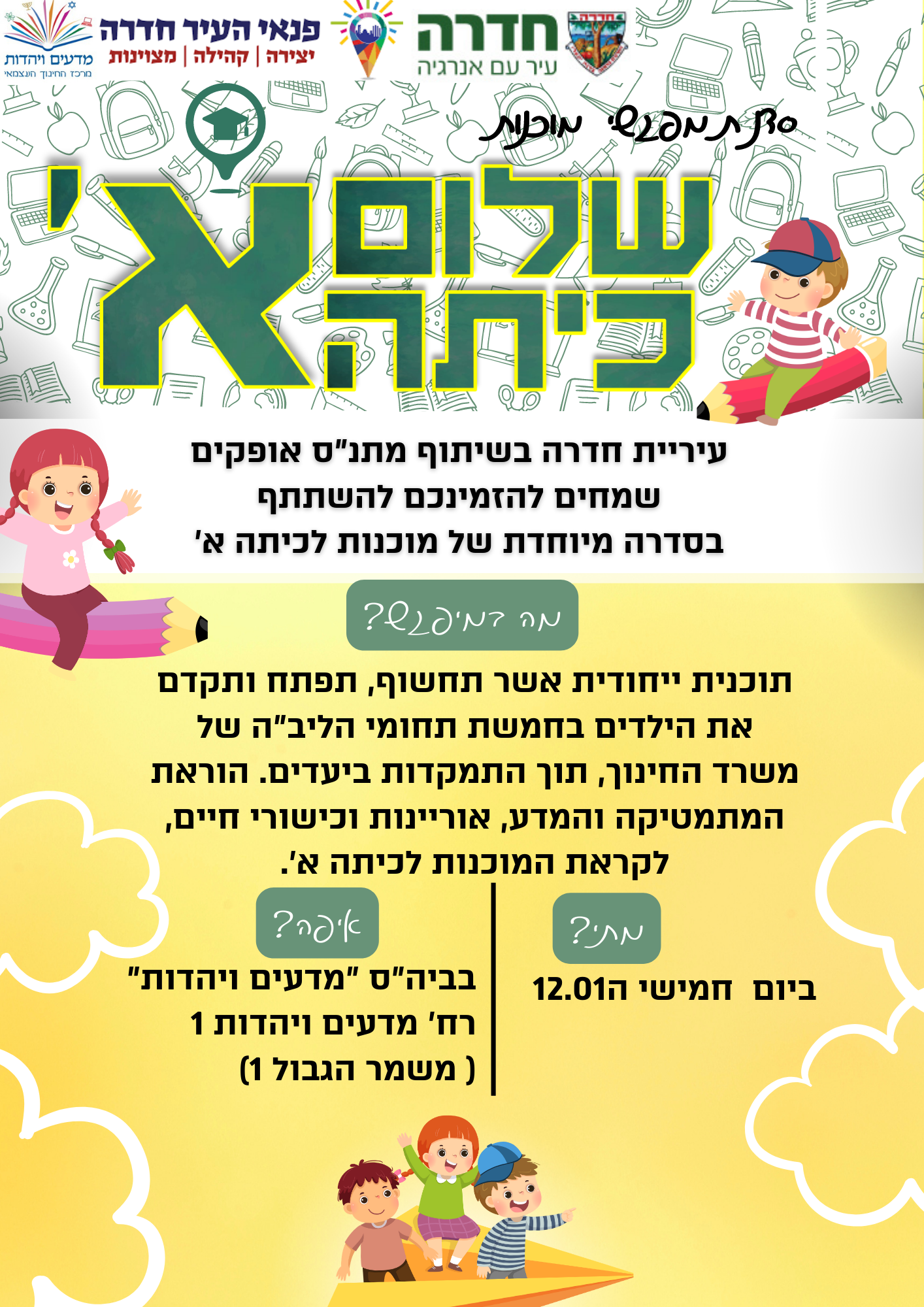 מוכנות