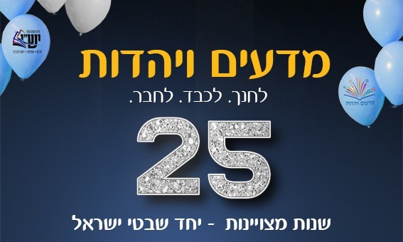 תמונה של WhatsApp‏ 2025-09-22 בשעה 11.07.06_189c6aec